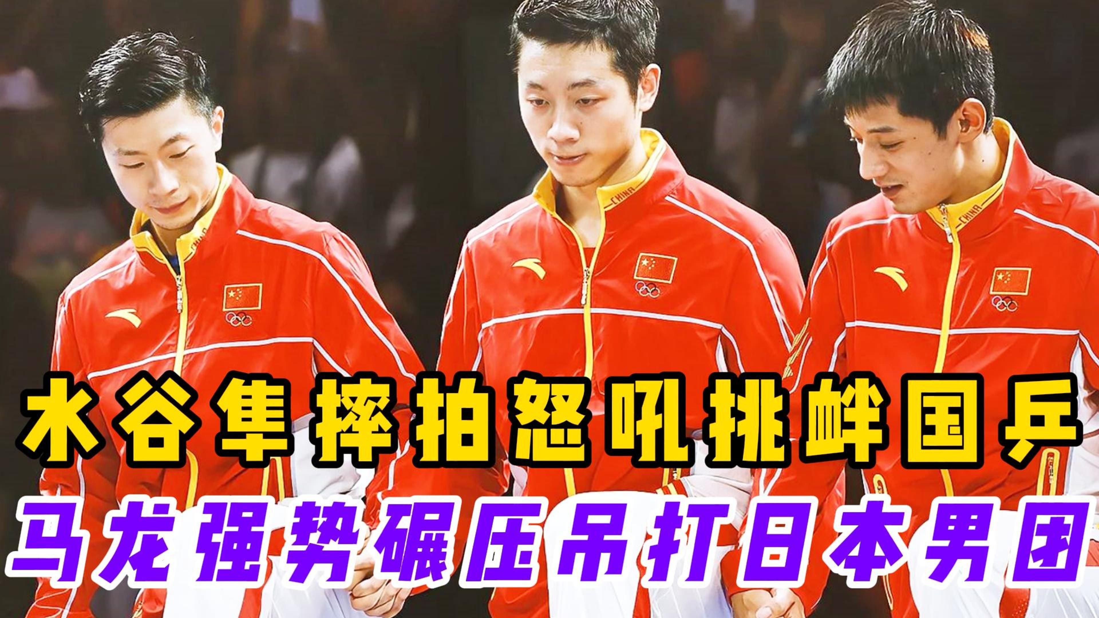 包含波兰乒乓球队力克瑞典乒乓球队，水谷隼绝境逆转的词条